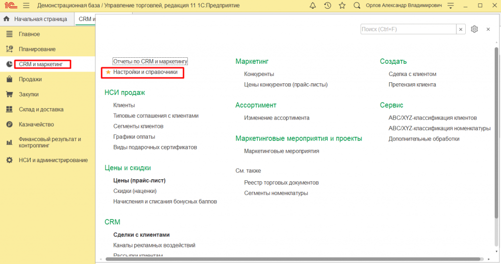 Установка цен номенклатуры в 1С:Управление торговлей 11 3.png