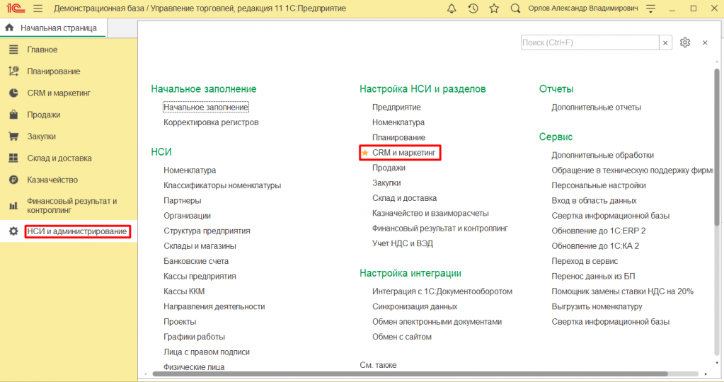 Установка цен номенклатуры в 1С:Управление торговлей 11 1.png