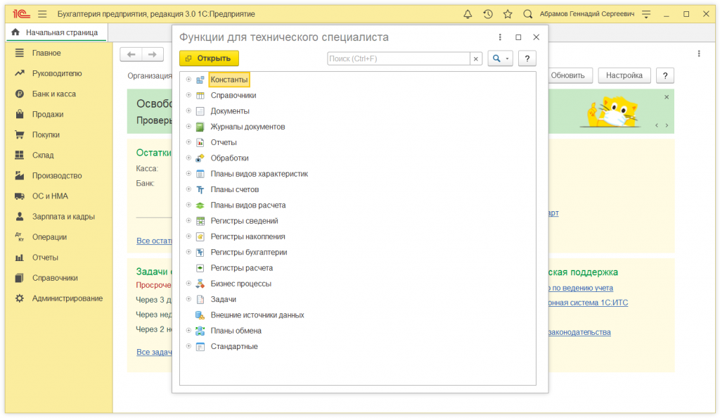 Как включить отображение пункта меню "Функции для технического специалиста" в программе 1С:Предприятие 8.3