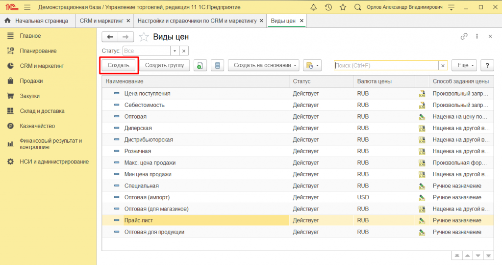 Установка цен номенклатуры в 1С:Управление торговлей 11 5 - поправить текст -убрать Цена Прайс-лист присутствует по умолчанию.png