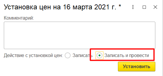 Установка цен номенклатуры в 1С:Управление торговлей 11 18.png