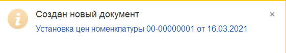 Установка цен номенклатуры в 1С:Управление торговлей 11 19.png